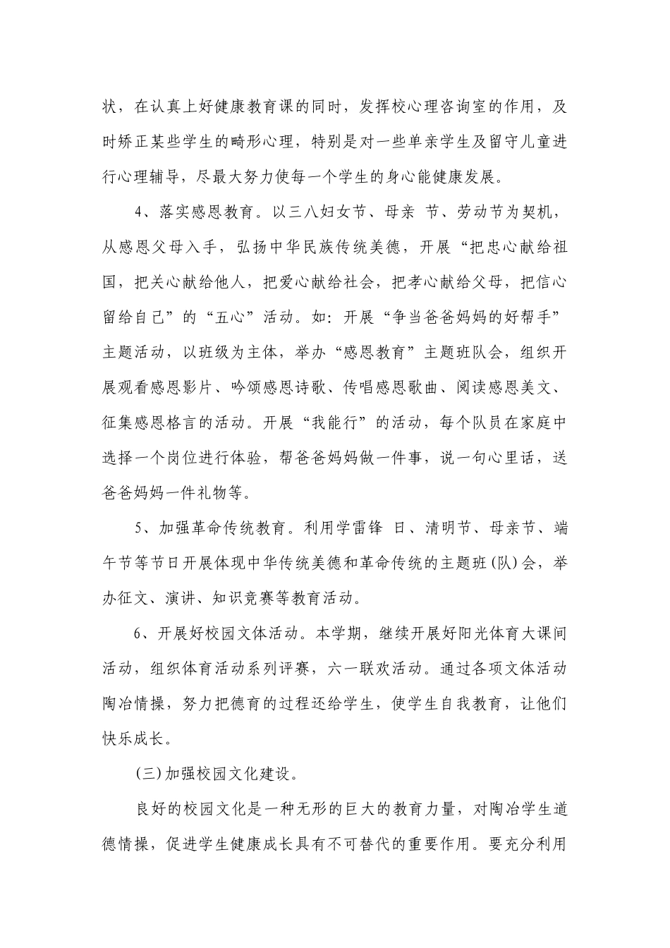 2023年度小学德育工作要点计划月历表范文（精选20篇）.docx_第3页