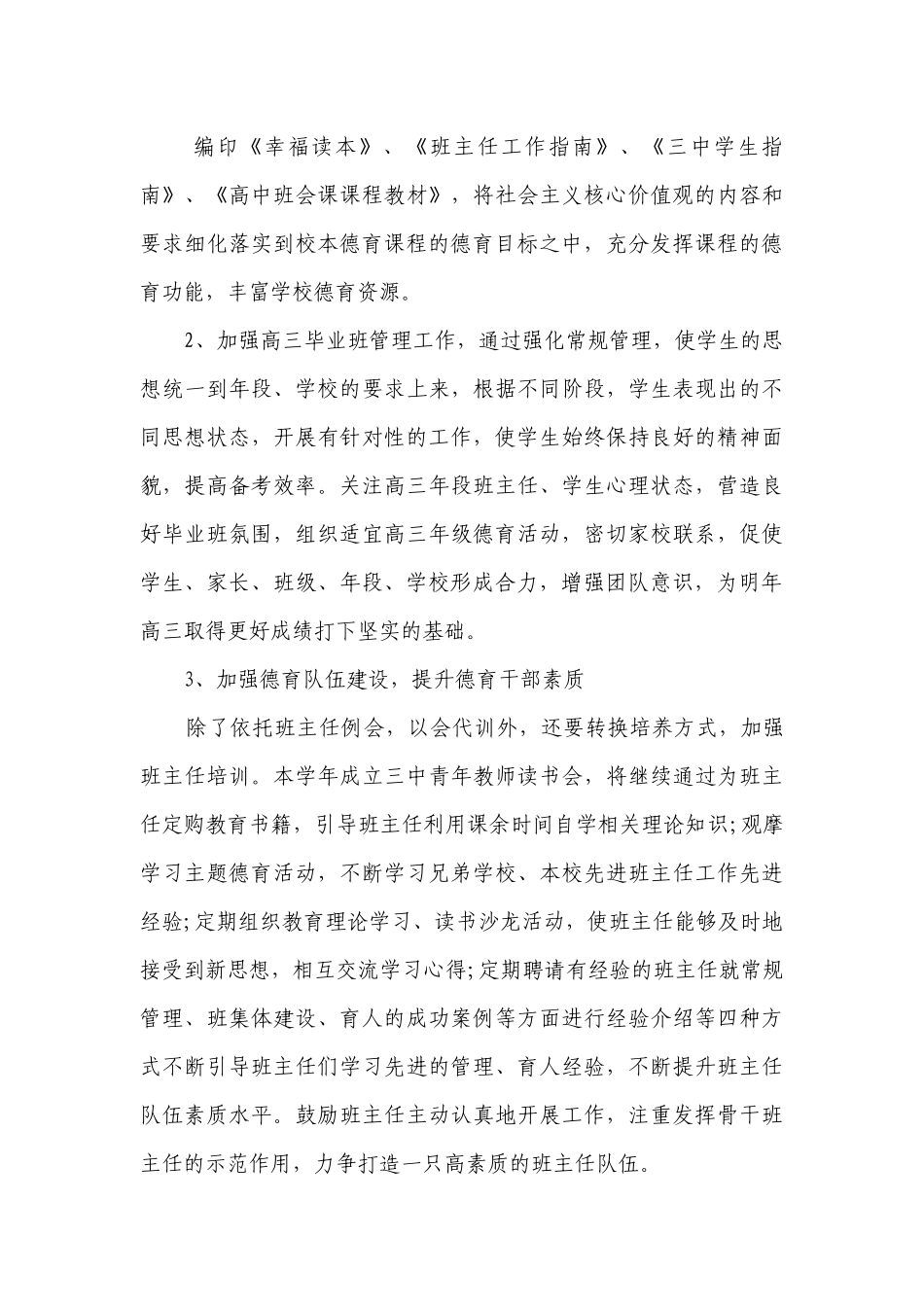 中学德育工作要点计划月历表范文（精选23篇）.docx_第3页