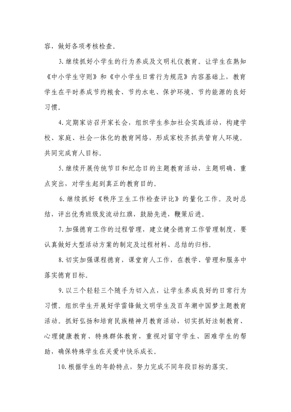 2023-2024年德育工作要点计划月历表（精选21篇）.docx_第2页