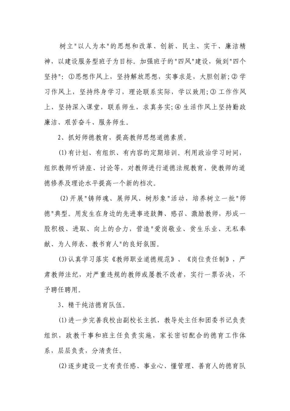年度德育工作要点计划月历表（精选23篇）.docx_第2页