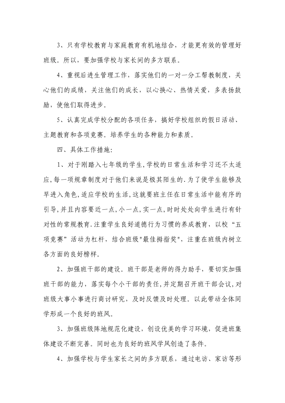 2023德育工作要点计划月历表（通用24篇）.docx_第2页