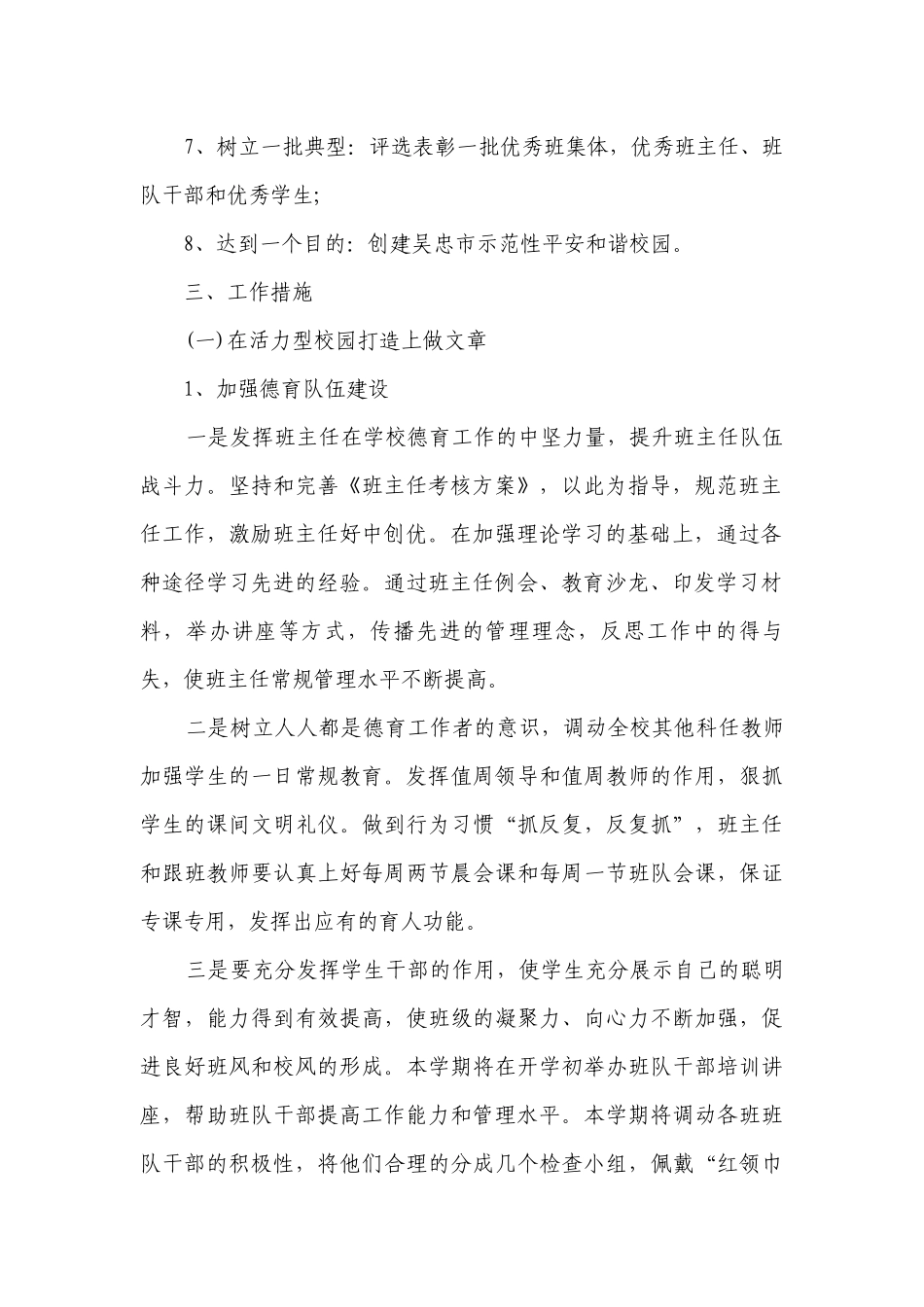2023年德育工作要点计划月历表范文（通用23篇）.docx_第2页