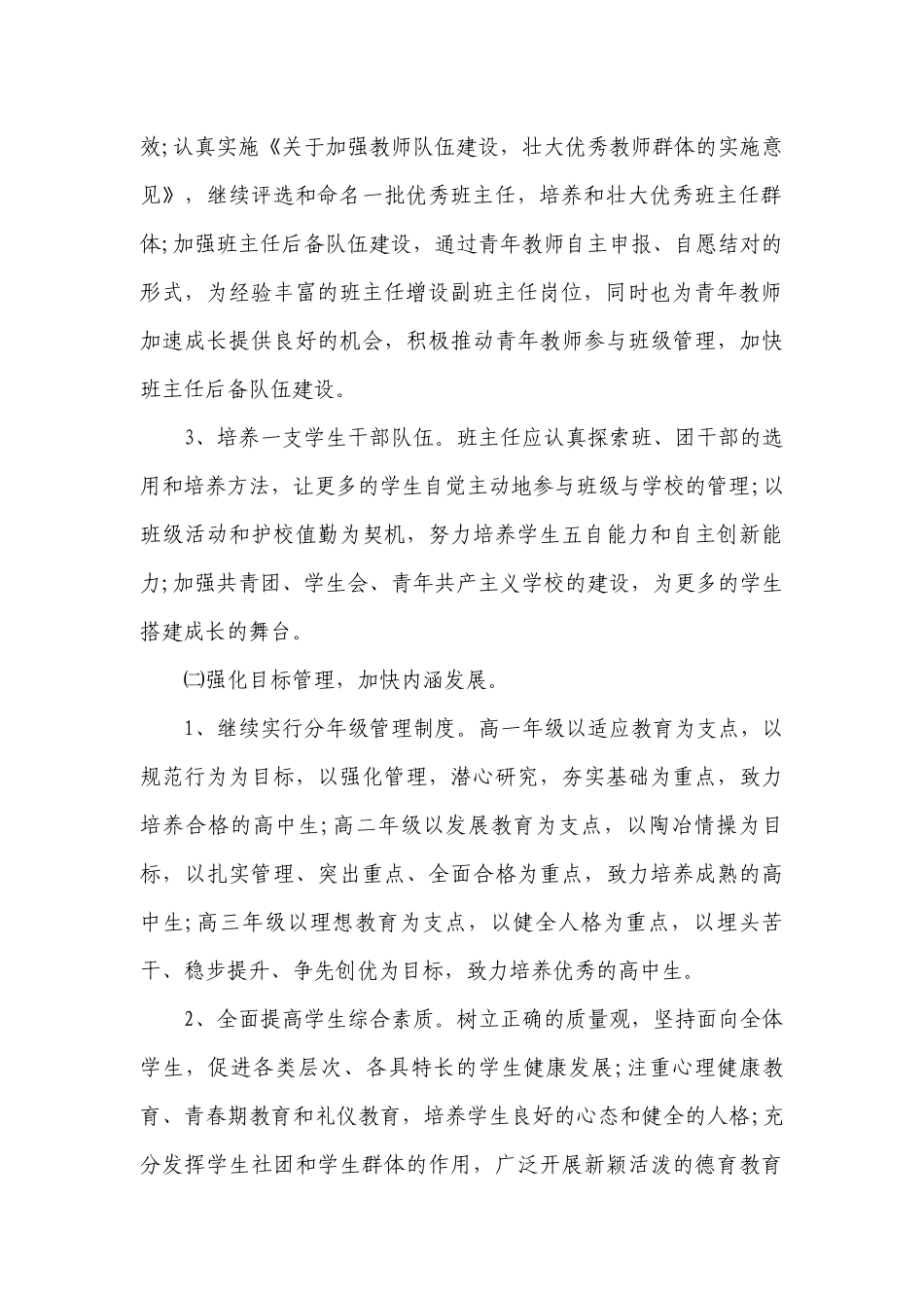 学校德育工作要点计划月历表（精选20篇）.docx_第2页