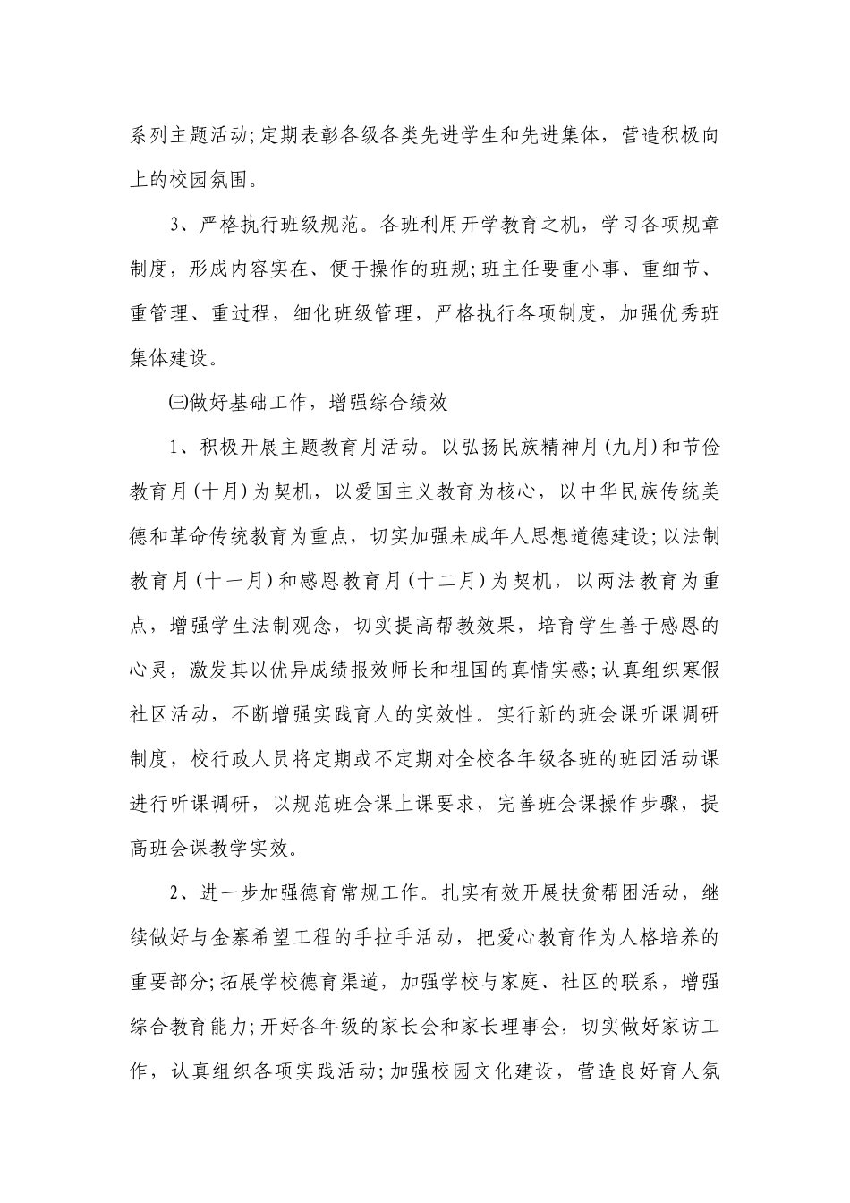 学校德育工作要点计划月历表（精选20篇）.docx_第3页