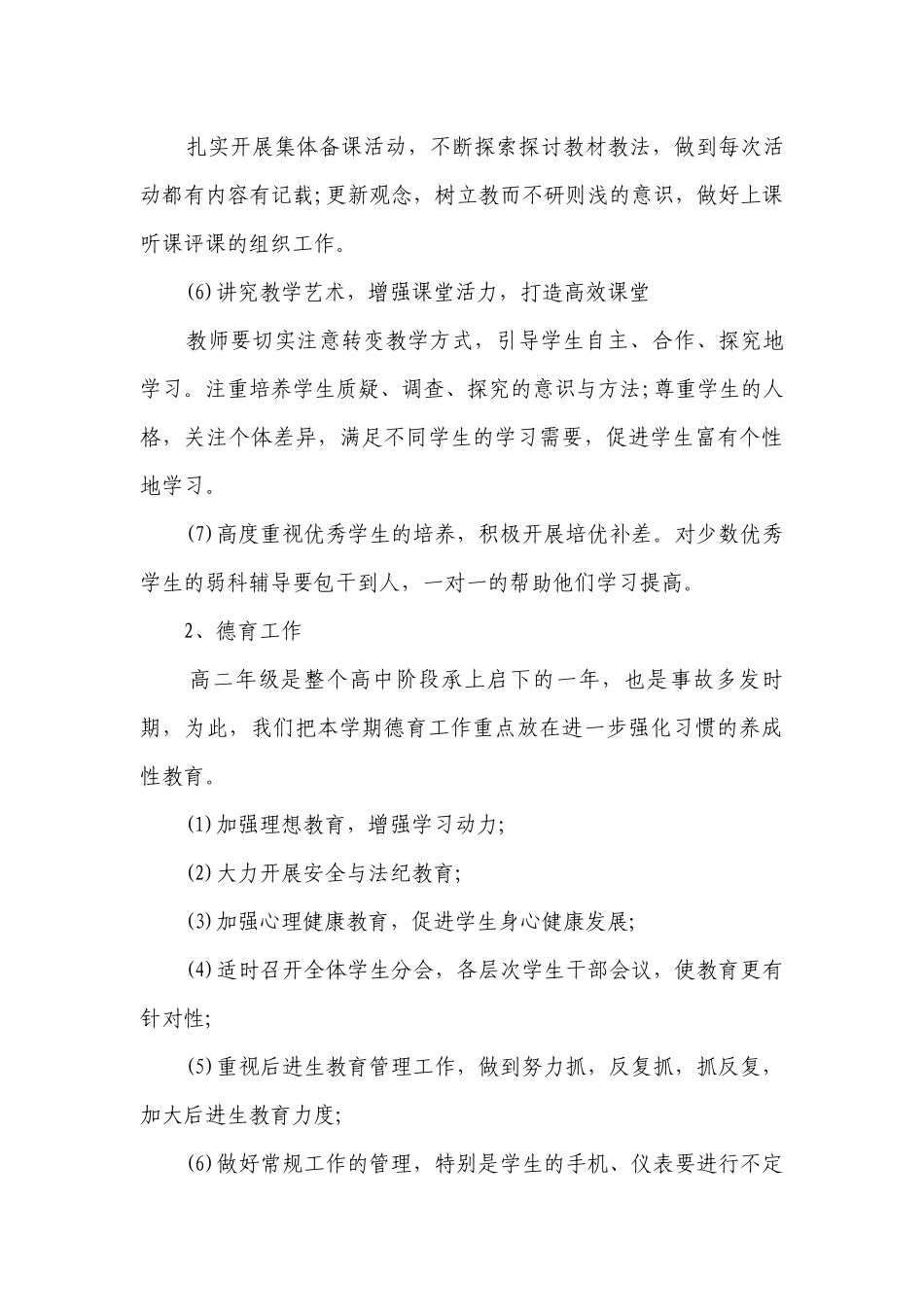 高中班主任德育工作要点计划月历表（精选24篇）.docx_第3页