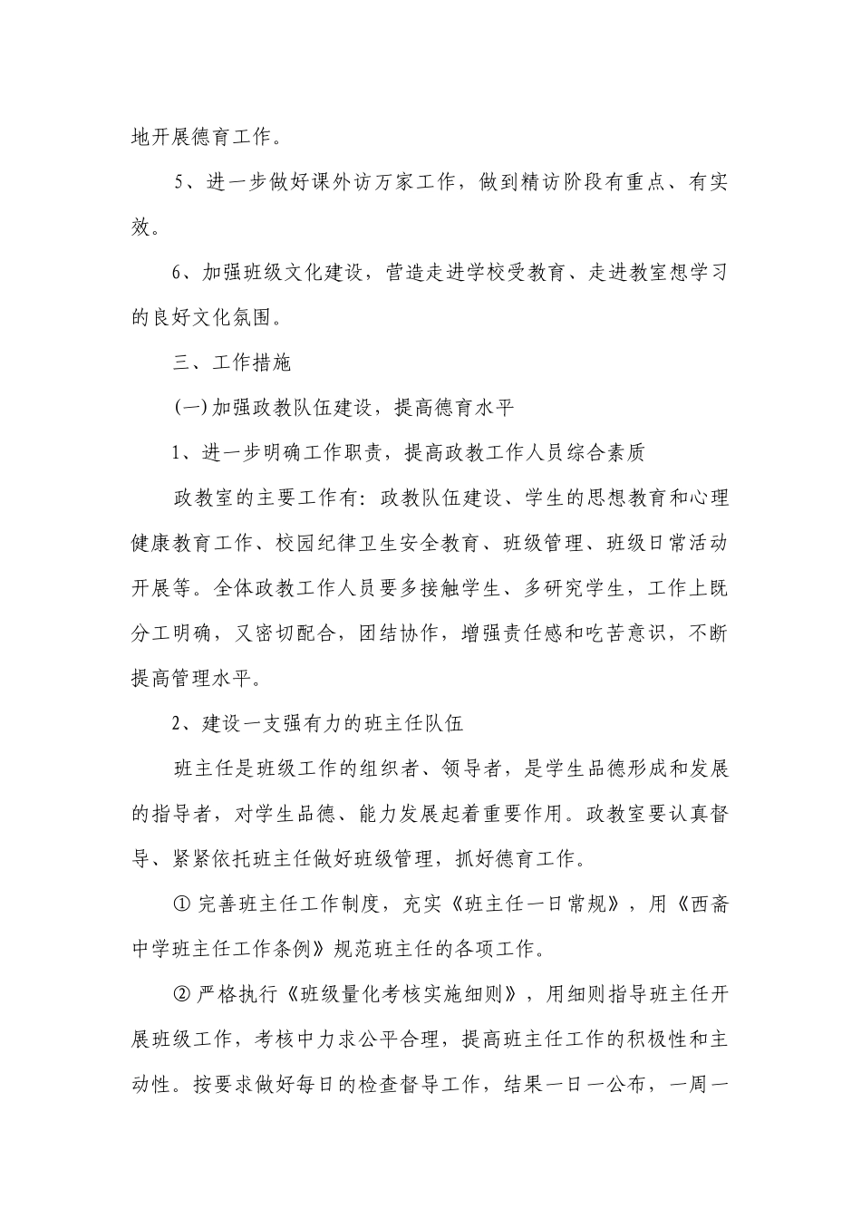 2023个人德育工作要点计划月历表（精选24篇）.docx_第2页