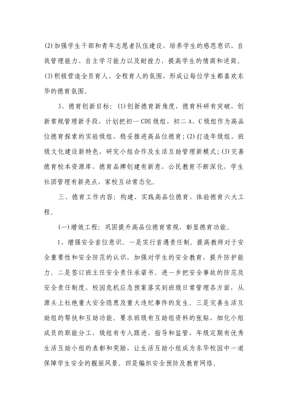 2023第二学期德育工作要点计划月历表范文（精选20篇）.docx_第2页