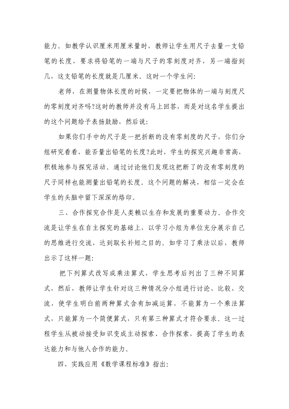 教师德育工作要点计划月历表最新范文（精选22篇）.docx_第2页