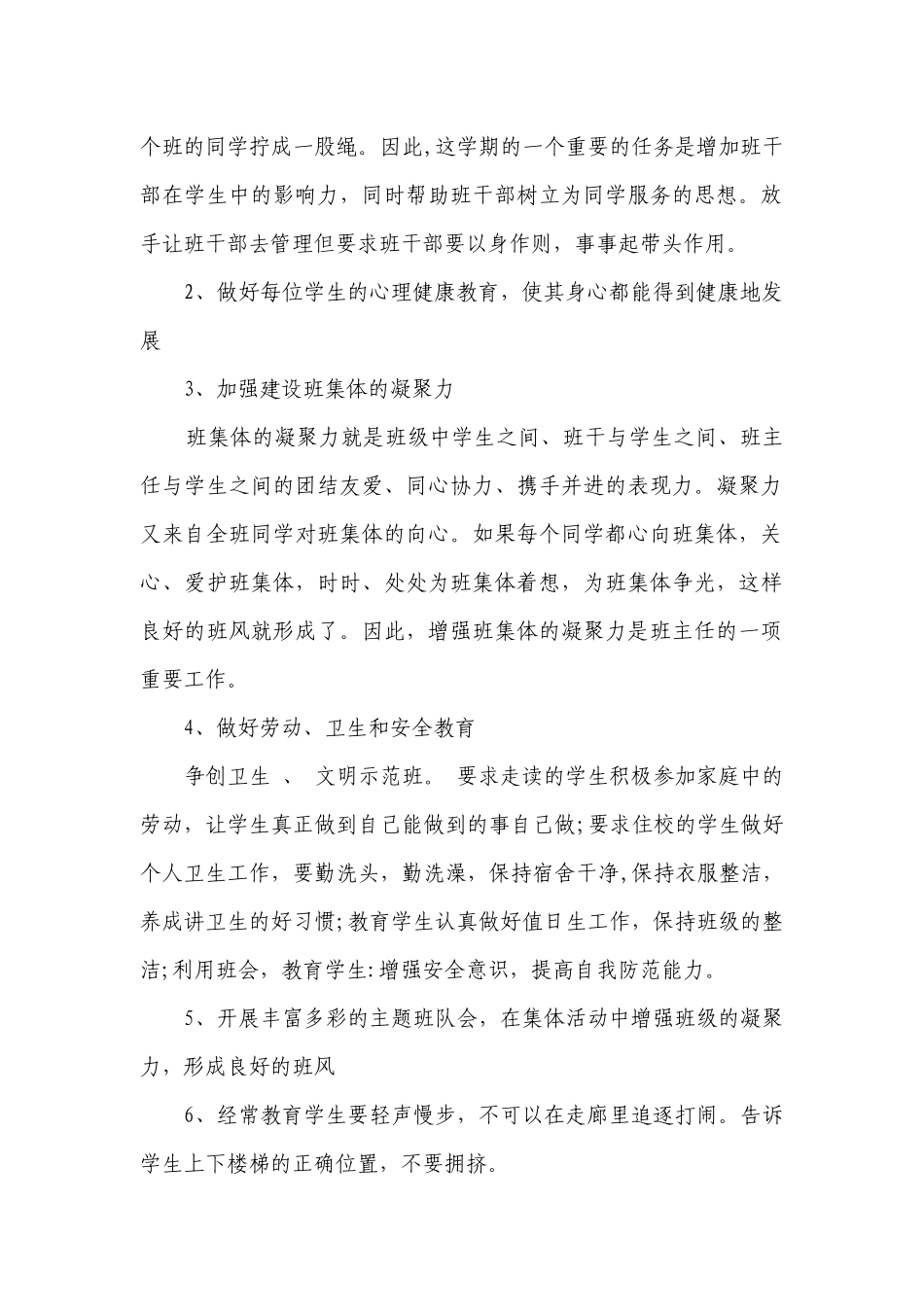 小学德育工作要点计划月历表（通用22篇）.docx_第2页