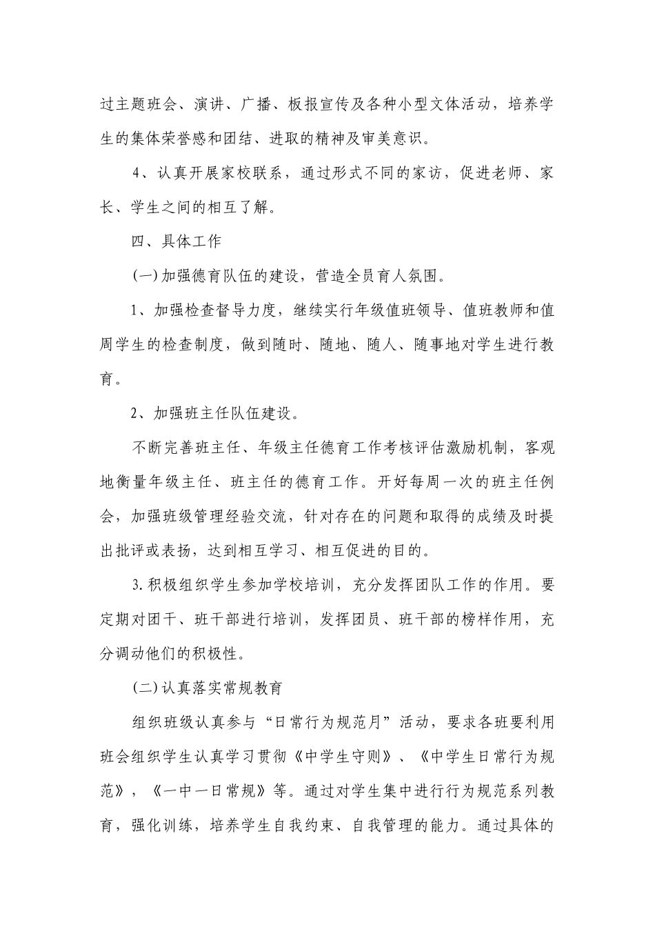 高中德育工作要点计划月历表通用范例（通用24篇）.docx_第2页