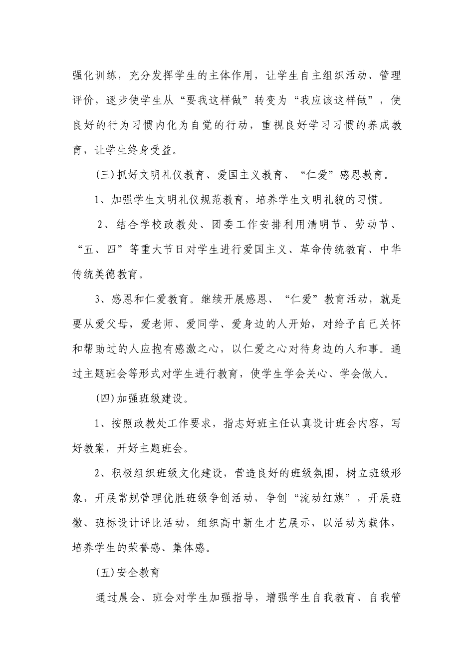 高中德育工作要点计划月历表通用范例（通用24篇）.docx_第3页