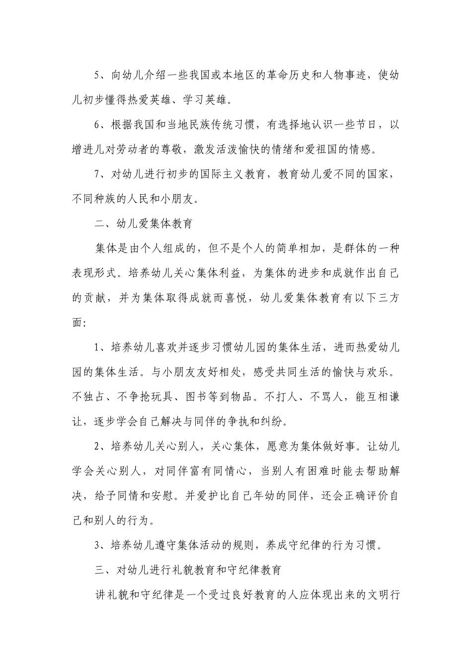 幼儿园学期德育工作要点计划月历表范文（精选21篇）.docx_第2页