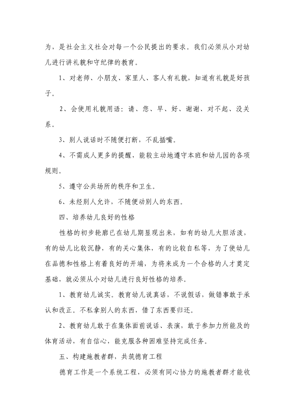 幼儿园学期德育工作要点计划月历表范文（精选21篇）.docx_第3页