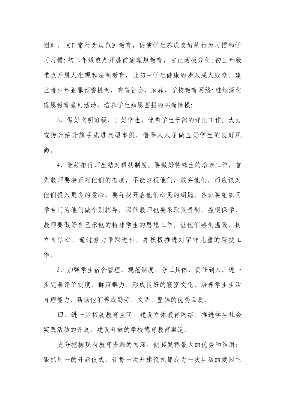 中学德育工作要点计划月历表（精选20篇）.docx_第3页