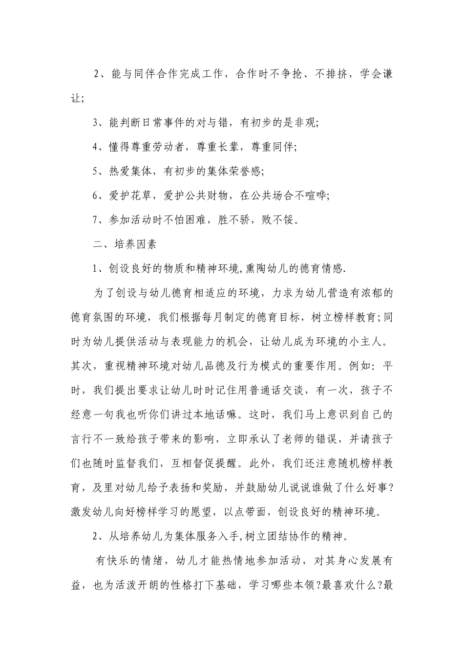 2023幼儿园中班的德育工作要点计划月历表（通用23篇）.docx_第3页