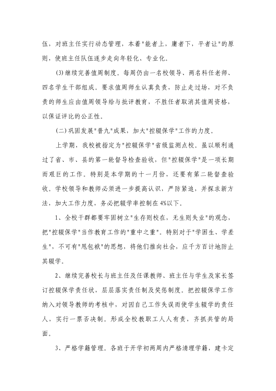 2023年度德育工作要点计划月历表（精选22篇）.docx_第3页