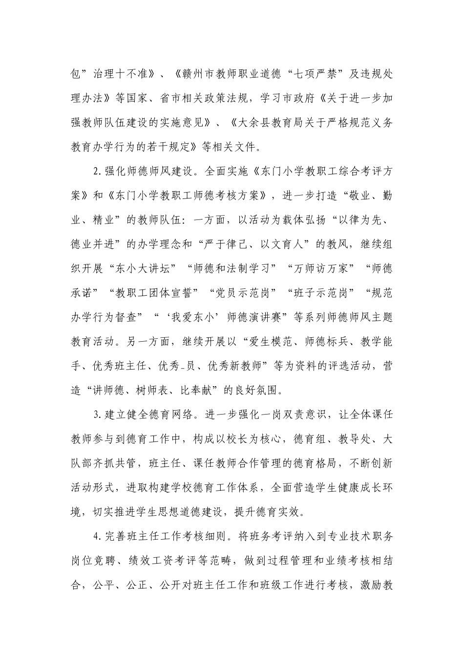 小学教师德育工作要点计划月历表2023年（精选22篇）.docx_第3页