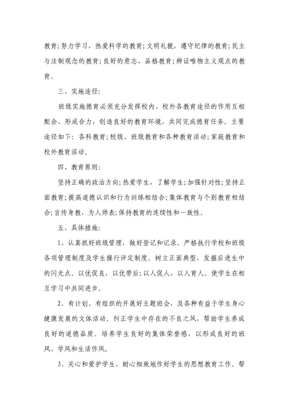 第二学期德育工作要点计划月历表范例（精选19篇）.docx_第2页
