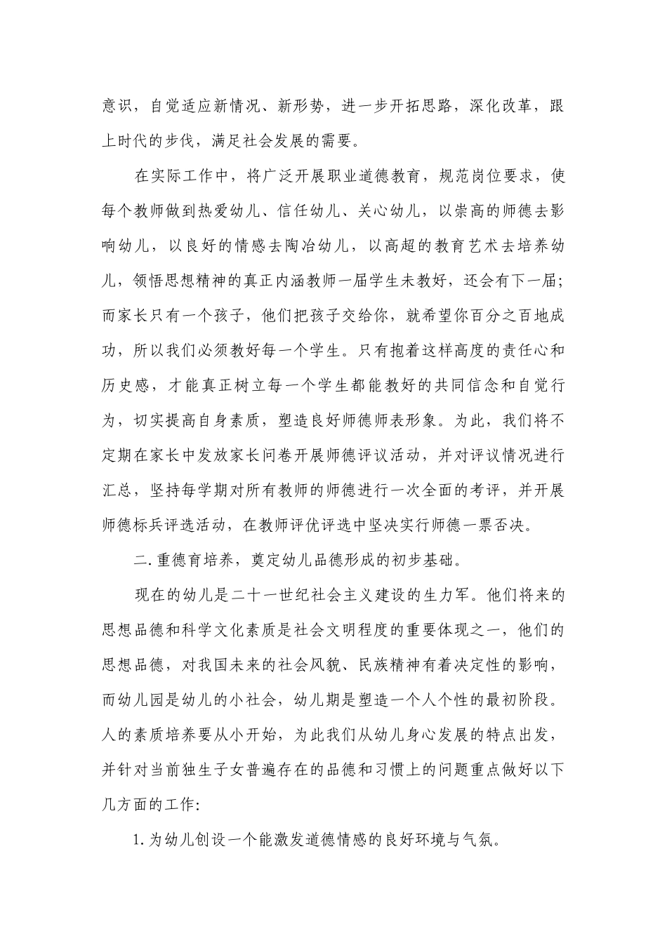 2023幼儿园德育要点计划月历表（通用22篇）.docx_第2页