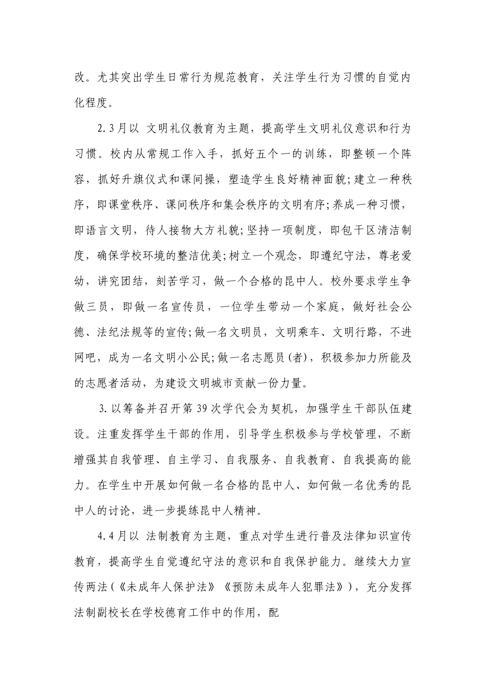 2023年第二学期德育工作要点计划月历表汇总（精选19篇）.docx_第2页