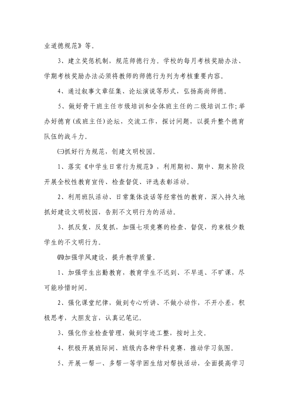 中学2023年德育工作要点计划月历表（通用20篇）.docx_第2页