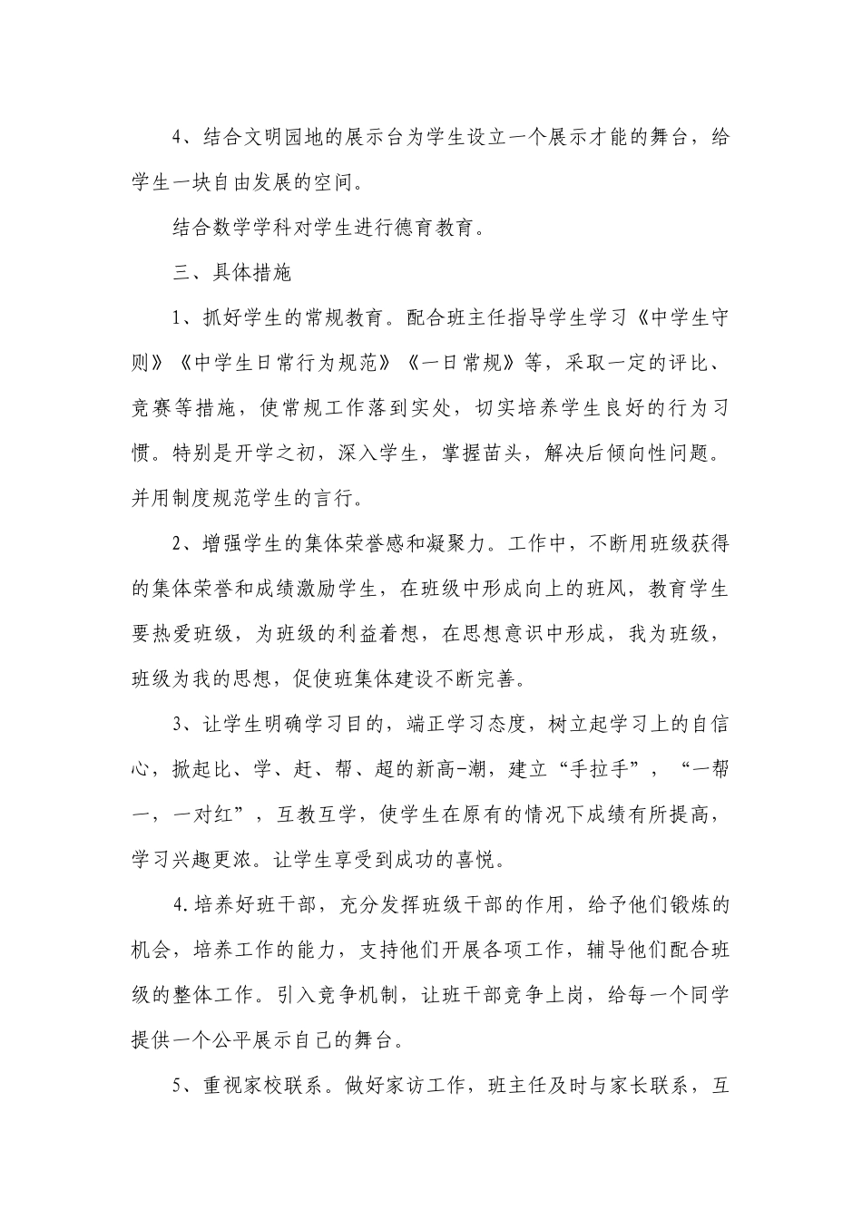 中学德育工作要点计划月历表范文2023（通用20篇）.docx_第2页