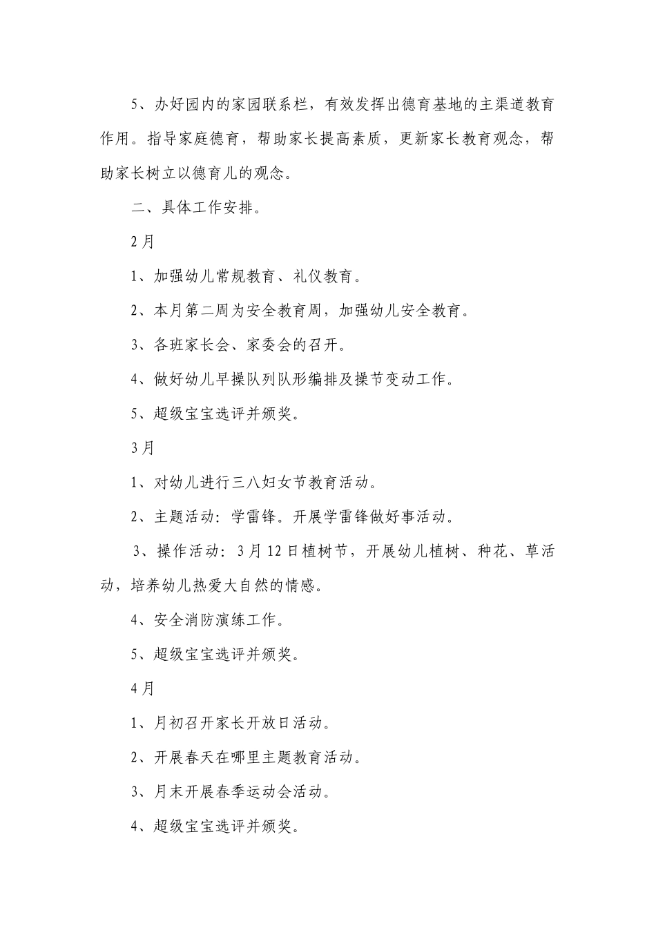 幼儿园德育工作要点计划月历表（精选23篇）.docx_第2页