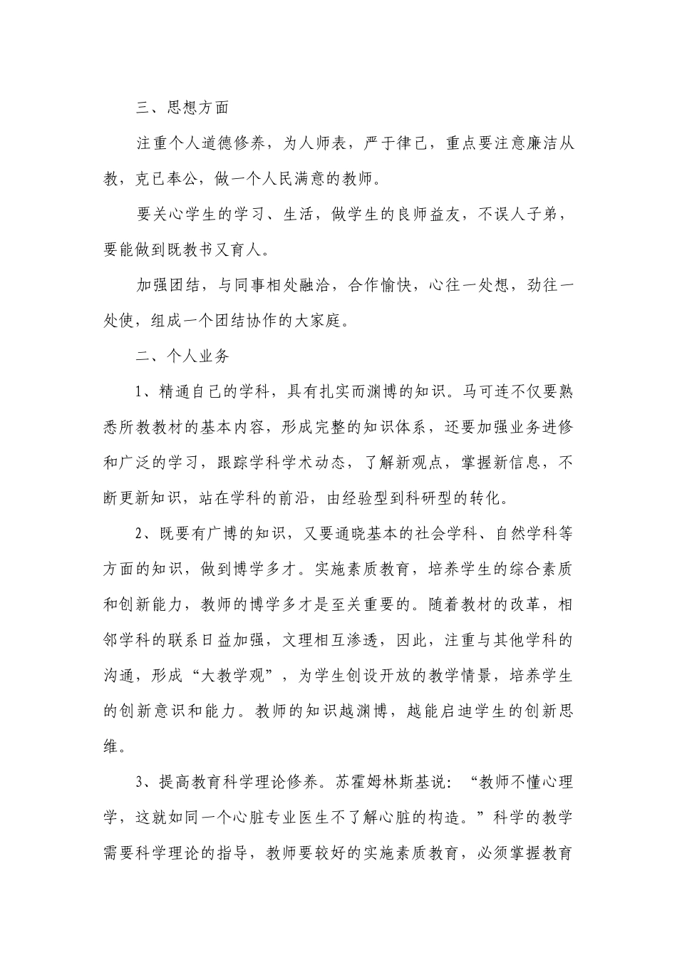 小学教师德育要点计划月历表（通用23篇）.docx_第3页