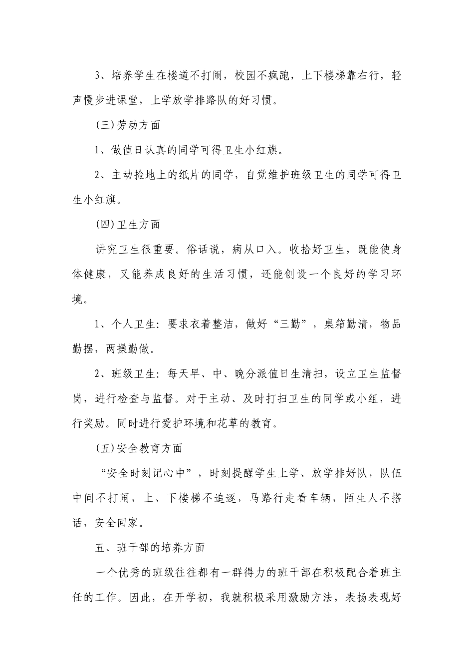 小学一年级班主任德育工作要点计划月历表2023（精选23篇）.docx_第3页