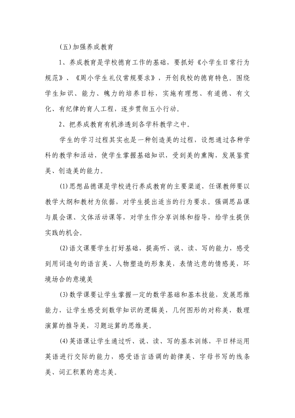 2023年小学德育工作要点计划月历表（精选19篇）.docx_第3页