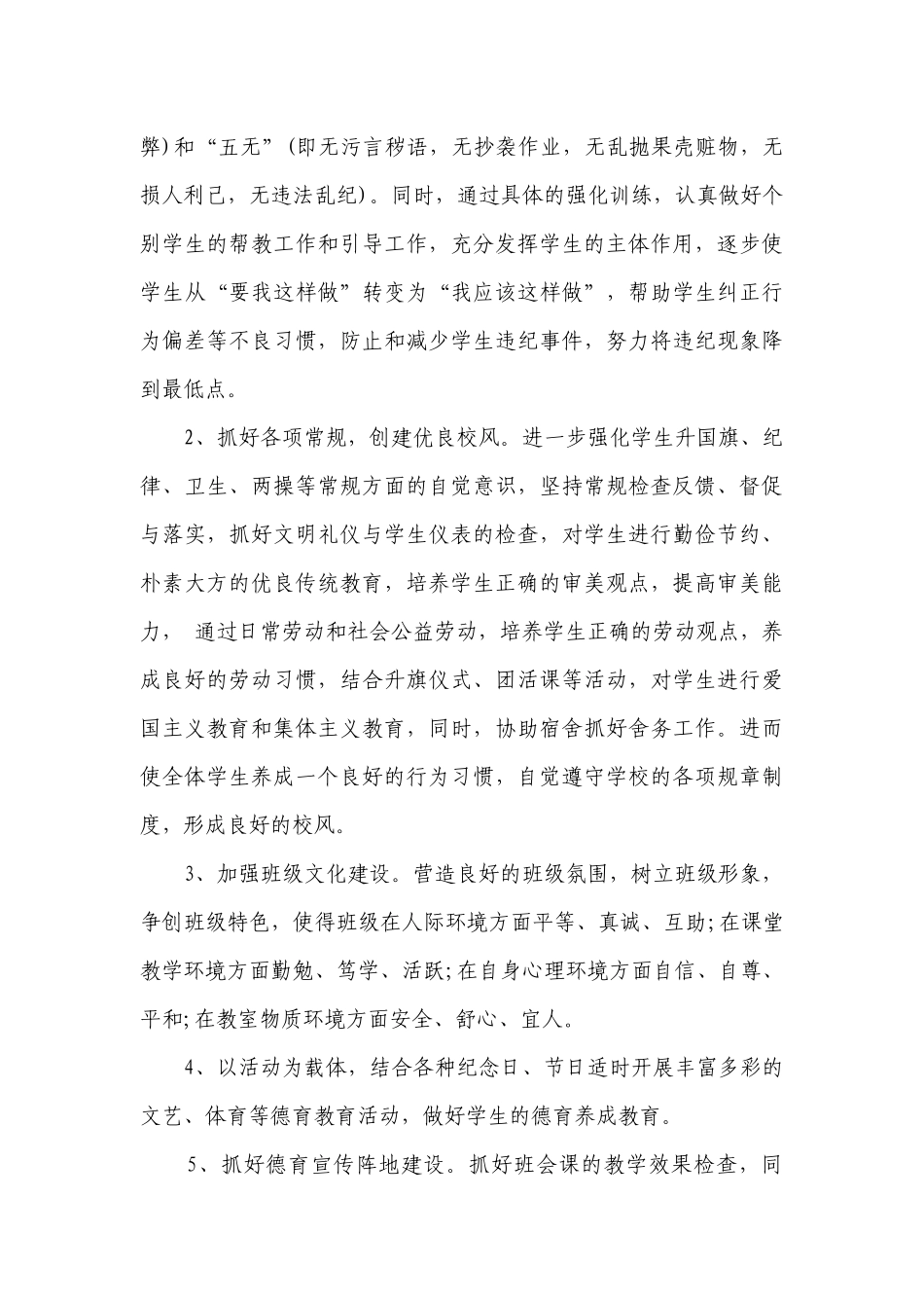 2023高中德育个人工作要点计划月历表（精选23篇）.docx_第3页
