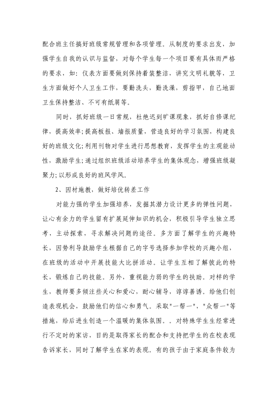 小学班主任的德育工作要点计划月历表范文（通用23篇）.docx_第2页