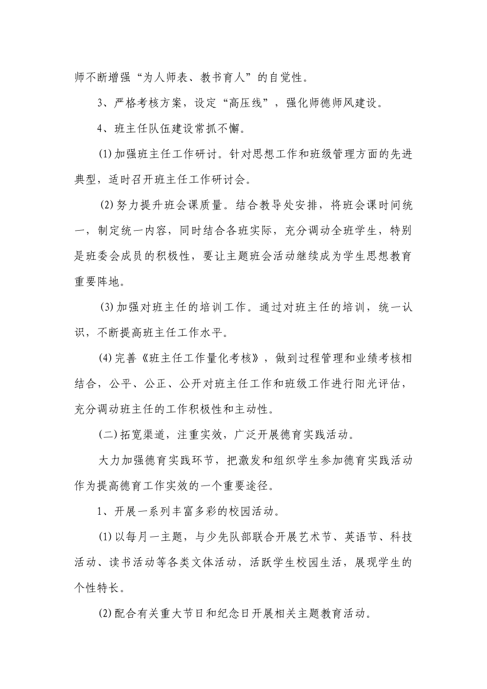 学校德育工作要点计划月历表2023年（通用23篇）.docx_第3页