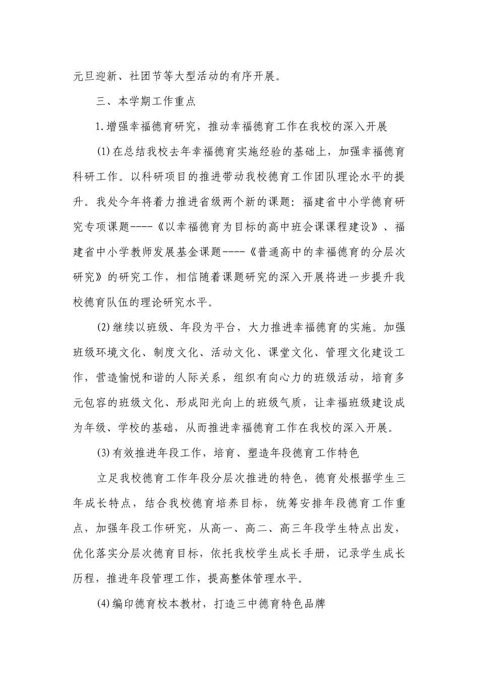 德育处工作要点计划月历表（精选19篇）.docx_第2页