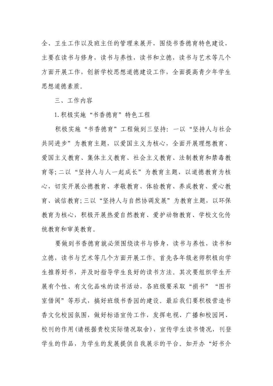2023年小学德育工作要点计划月历表精选范文（精选19篇）.docx_第2页