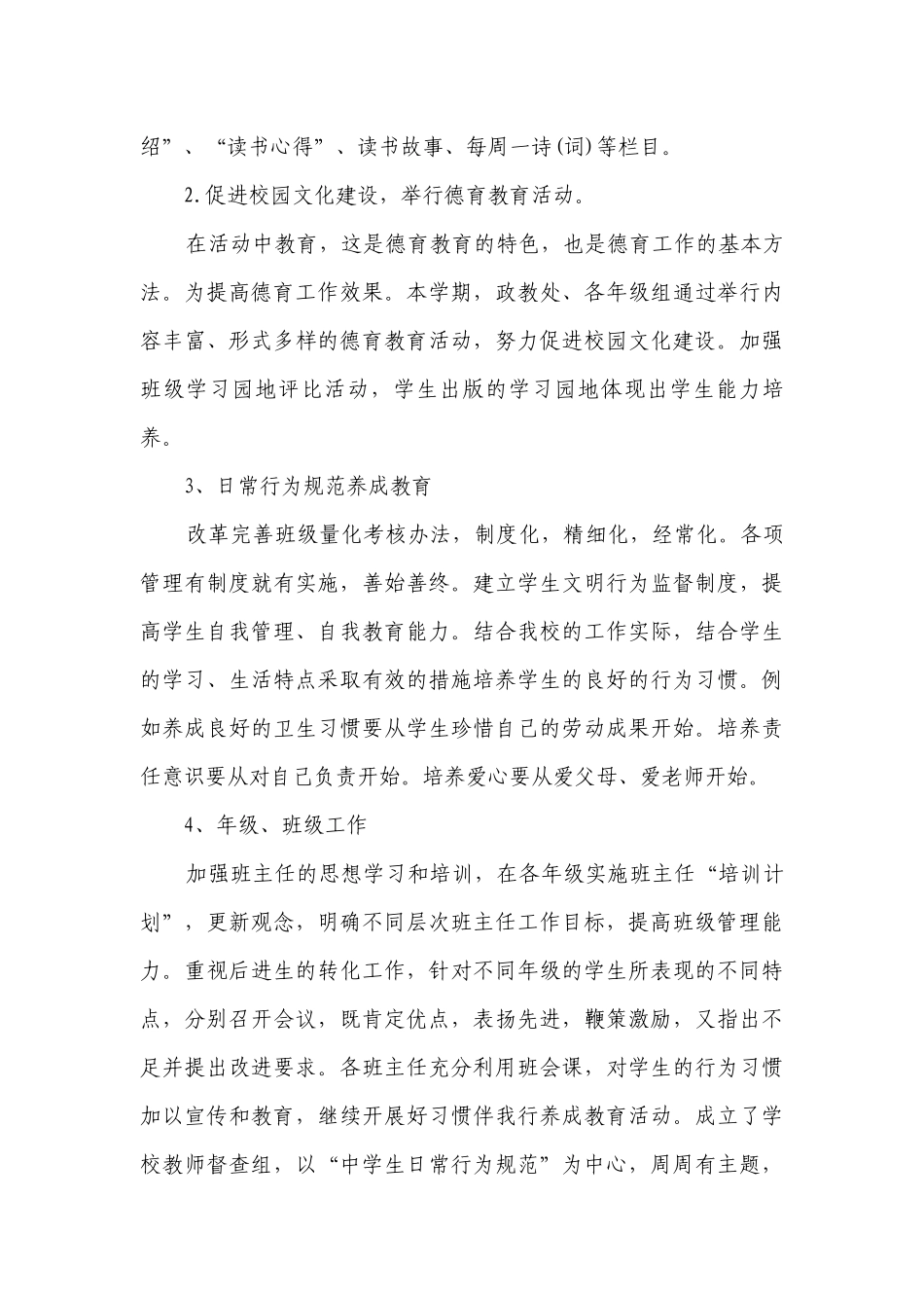 2023年小学德育工作要点计划月历表精选范文（精选19篇）.docx_第3页