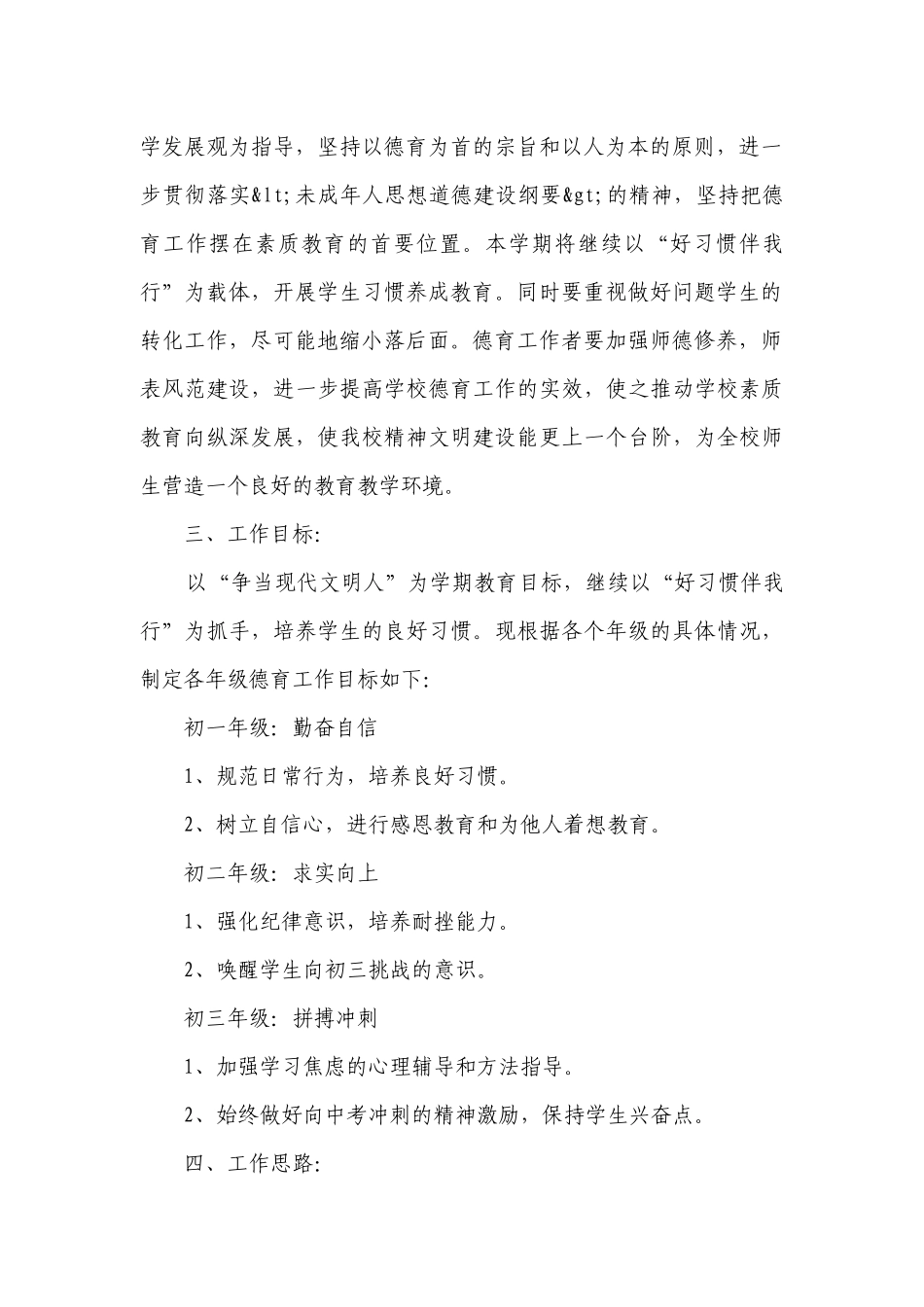 2023中学生个人德育工作要点计划月历表（精选22篇）.docx_第2页