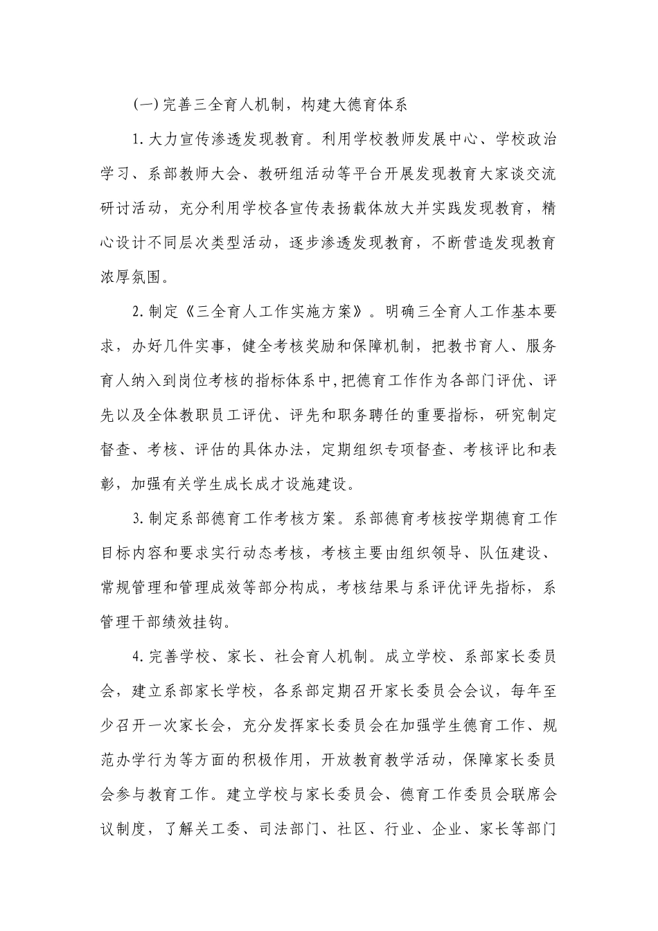 关于职中德育的工作要点计划月历表（精选20篇）.docx_第2页