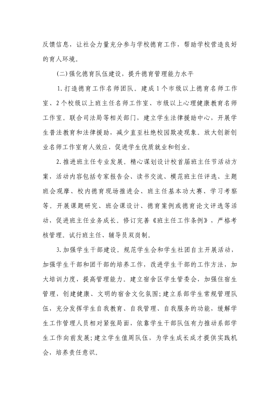 关于职中德育的工作要点计划月历表（精选20篇）.docx_第3页