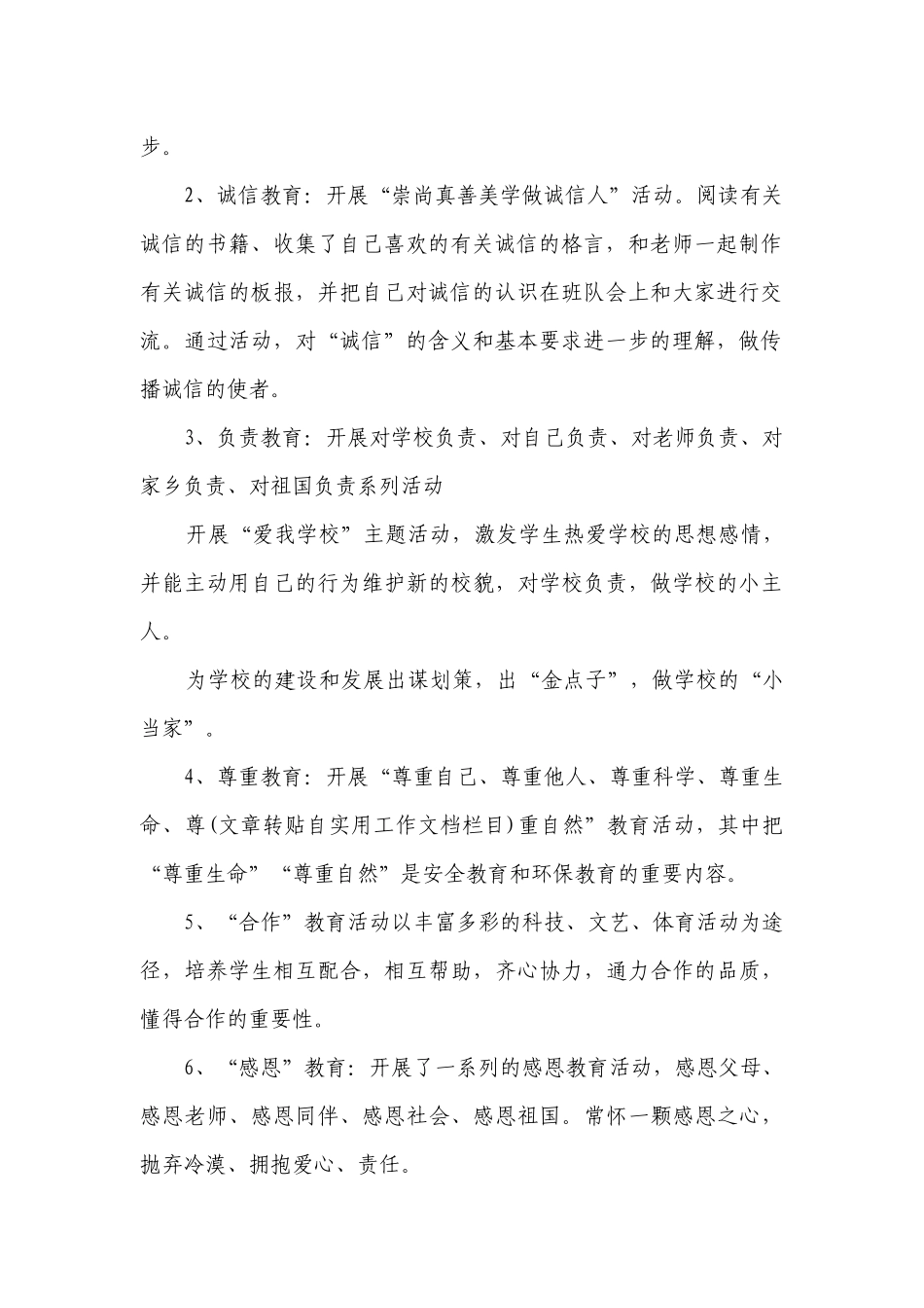 学校教师德育工作要点计划月历表示例（精选20篇）.docx_第2页