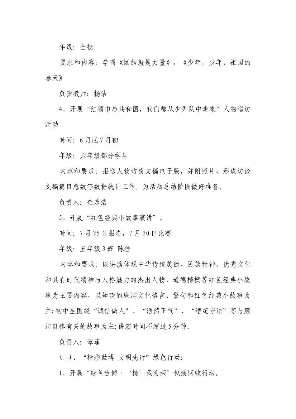 个人德育工作要点计划月历表2023（通用20篇）.docx_第2页