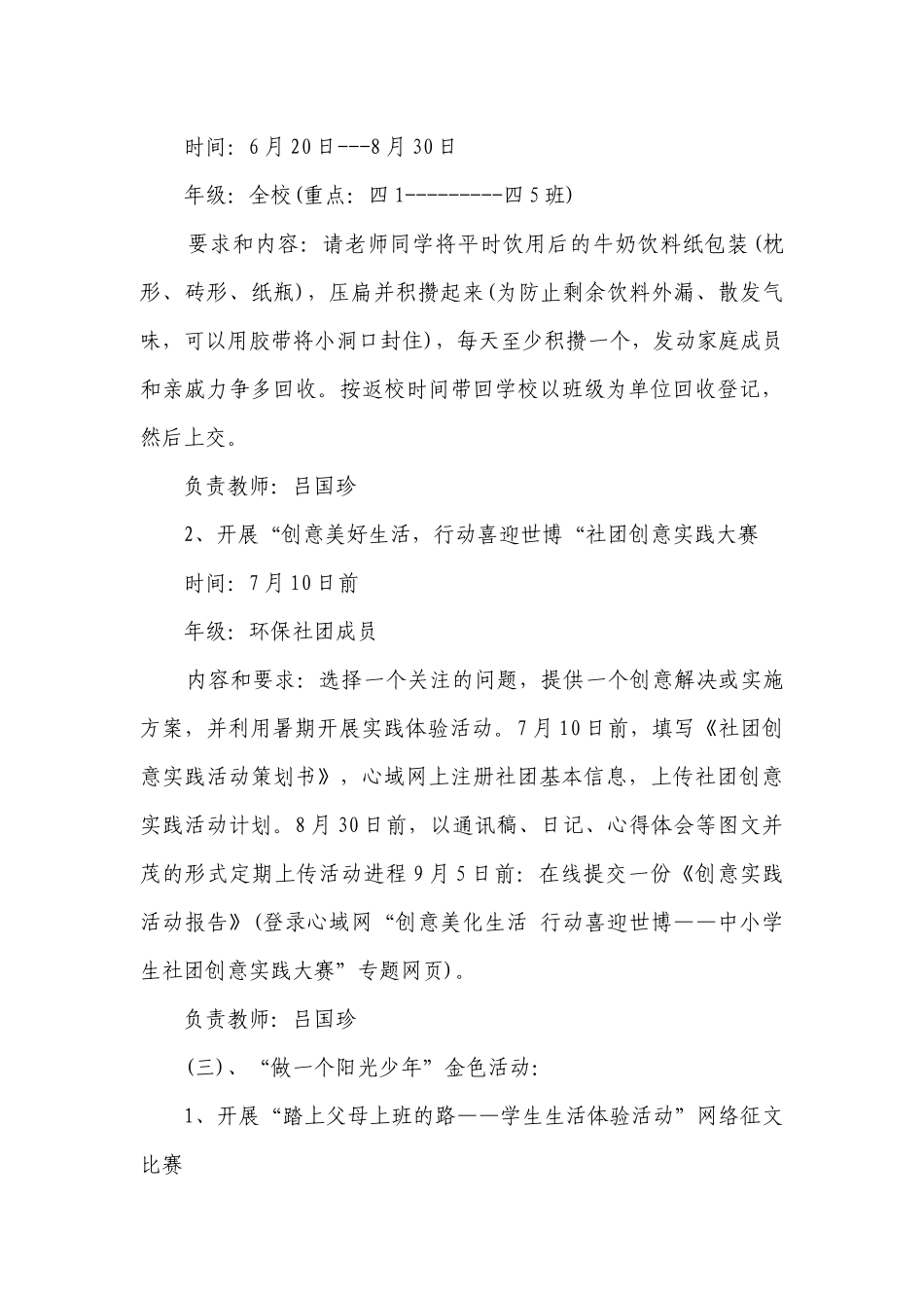 个人德育工作要点计划月历表2023（通用20篇）.docx_第3页