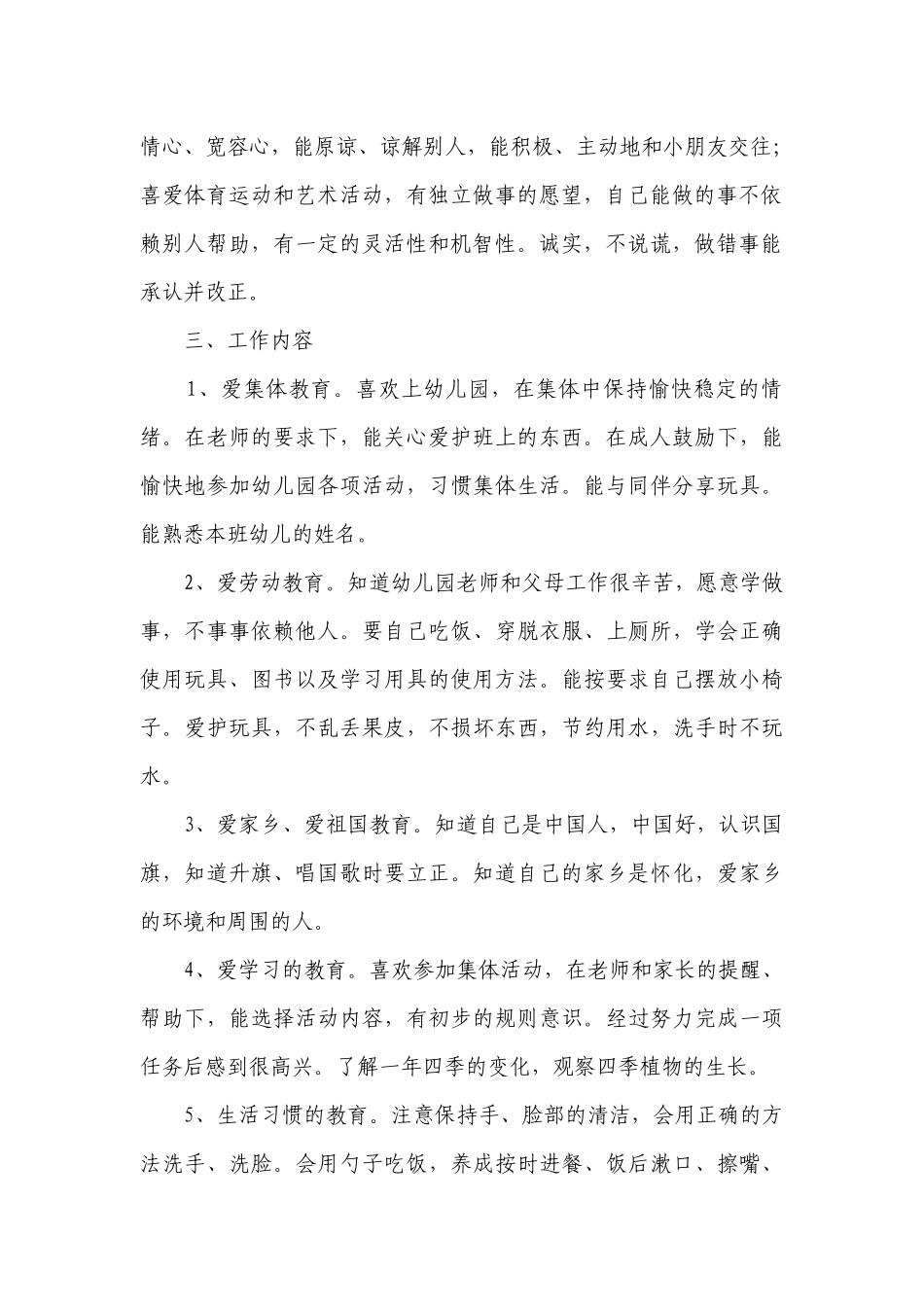 幼儿园德育年度工作要点计划月历表（通用20篇）.docx_第2页