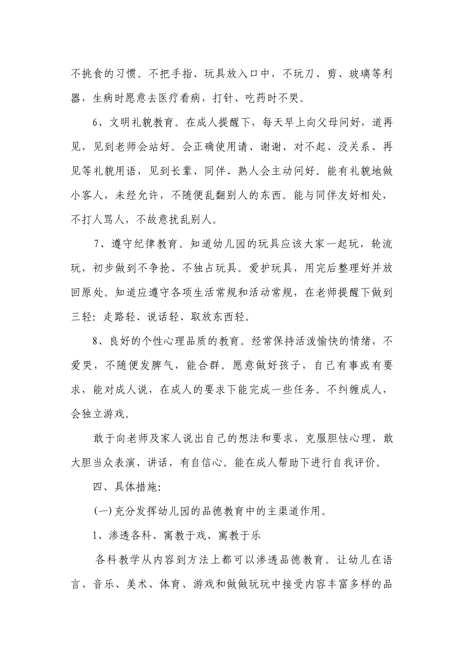 幼儿园德育年度工作要点计划月历表（通用20篇）.docx_第3页