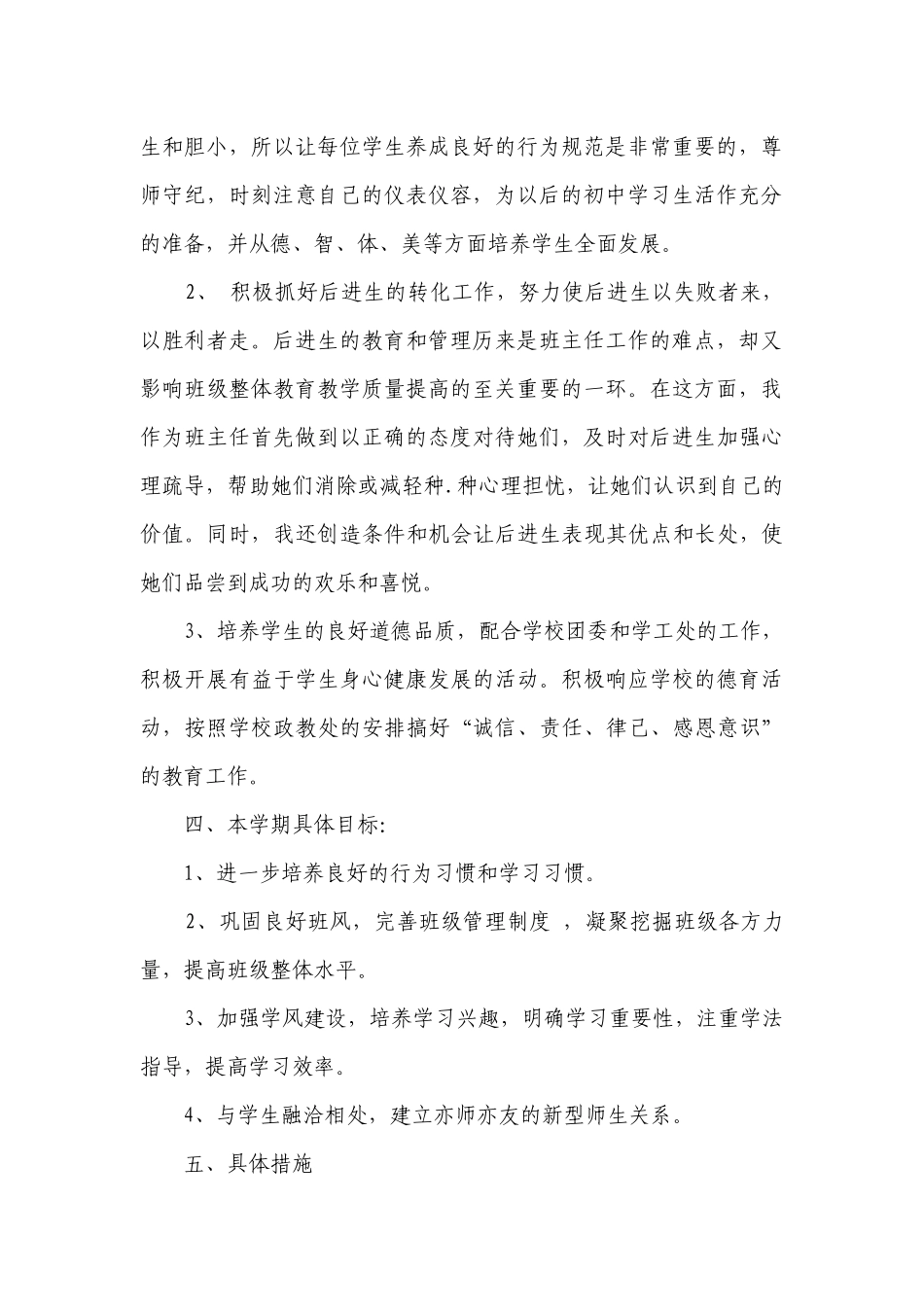 班主任德育工作要点计划月历表总结（精选24篇）.docx_第2页
