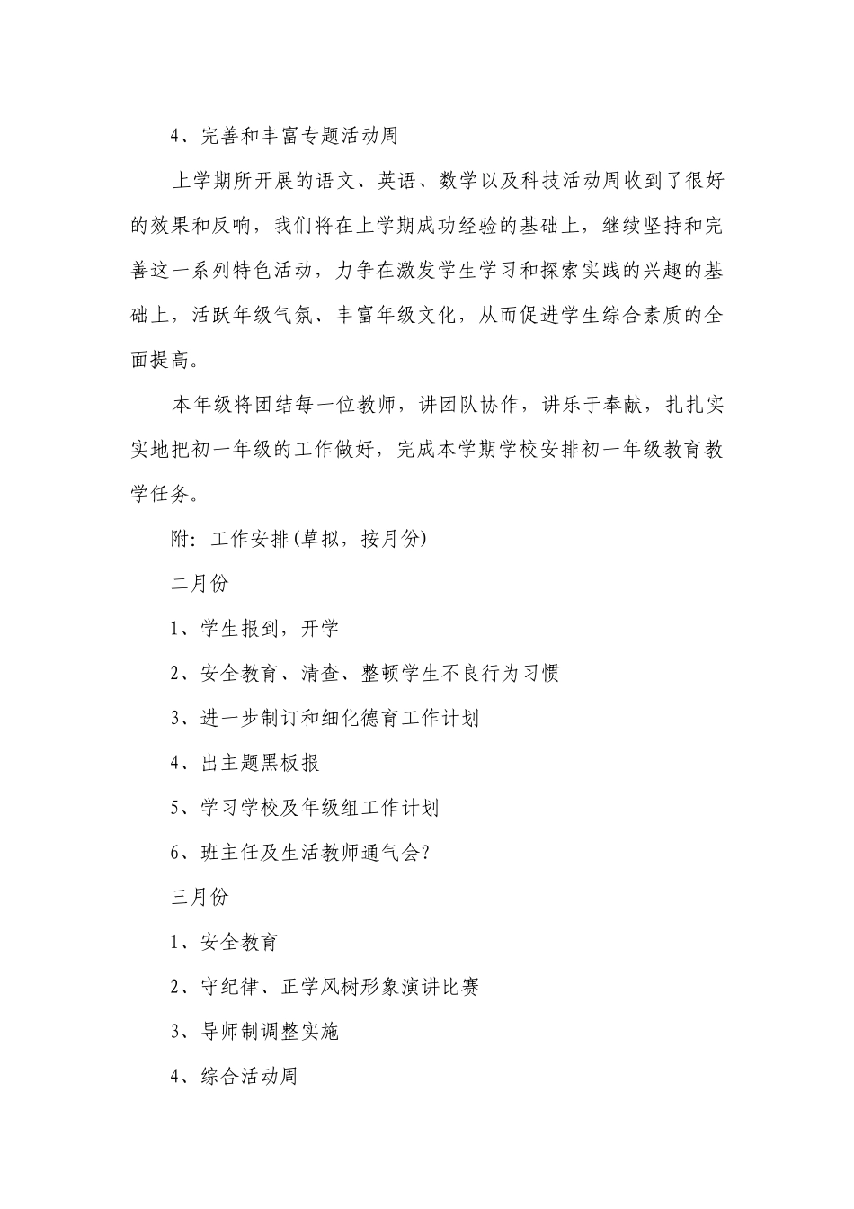 2023-2024第二学期德育工作要点计划月历表（通用21篇）.docx_第3页