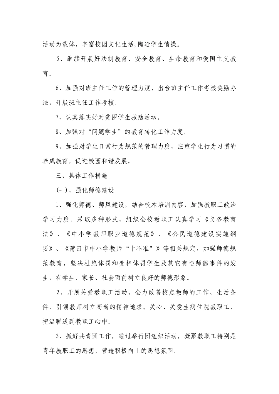 最新学校德育工作要点计划月历表模板（精选19篇）.docx_第2页