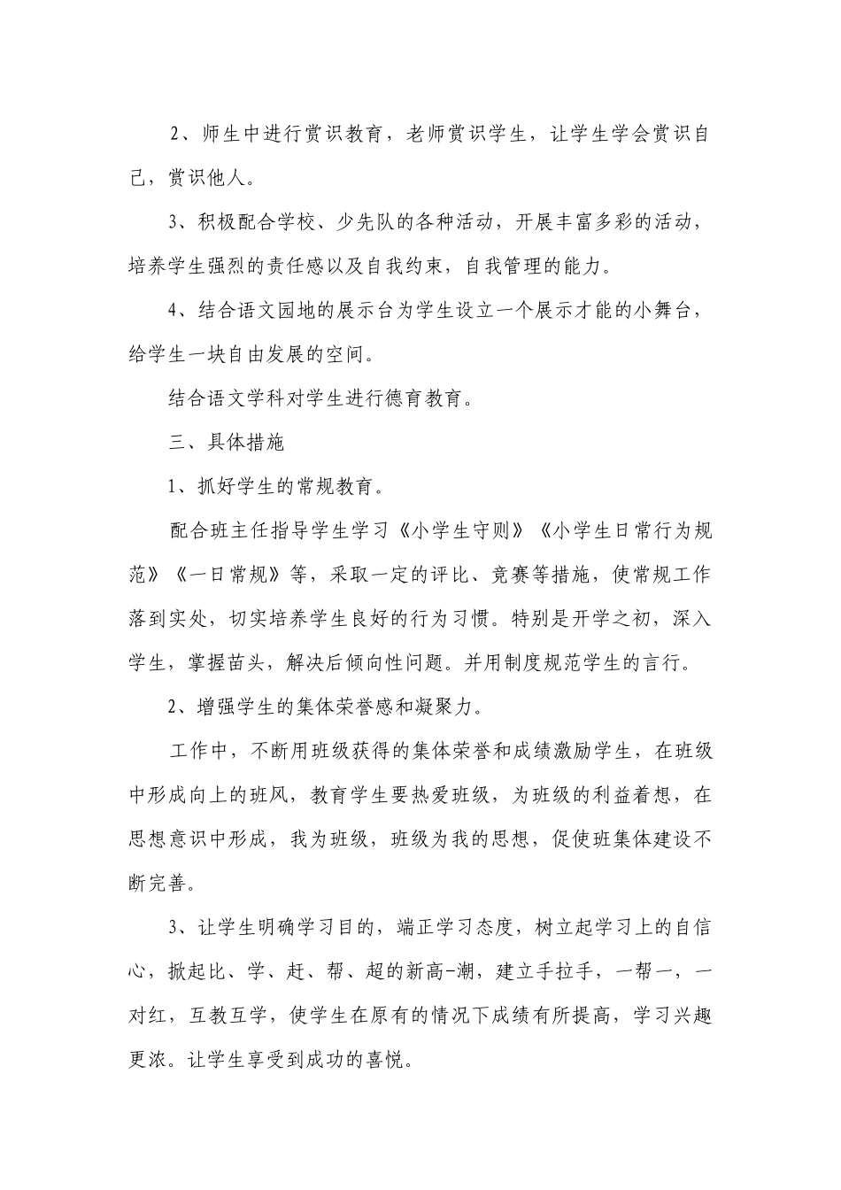 个人德育工作要点计划月历表（精选19篇）.docx_第2页