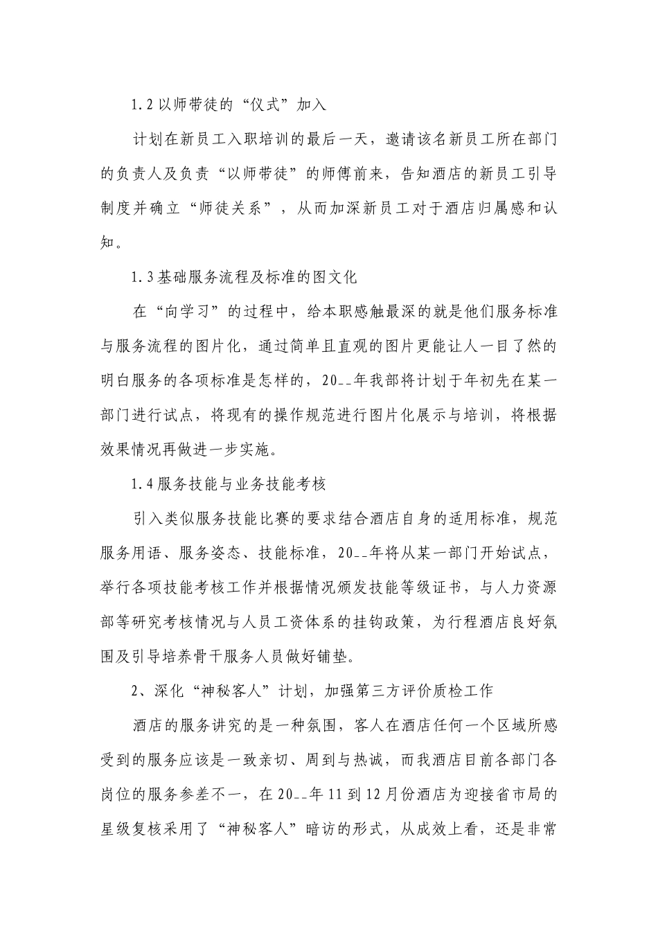 培训工作要点计划月历表（通用23篇）.docx_第3页