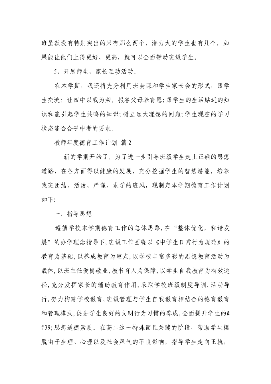 教师年度德育工作要点计划月历表（精选23篇）.docx_第2页